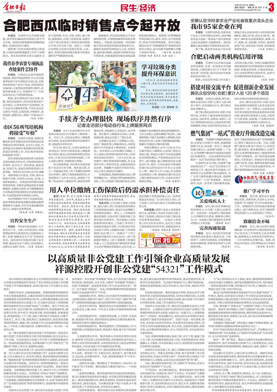 1591152053971641STZH.jpg 【合肥日报】CA88非公党建(20200603).jpg