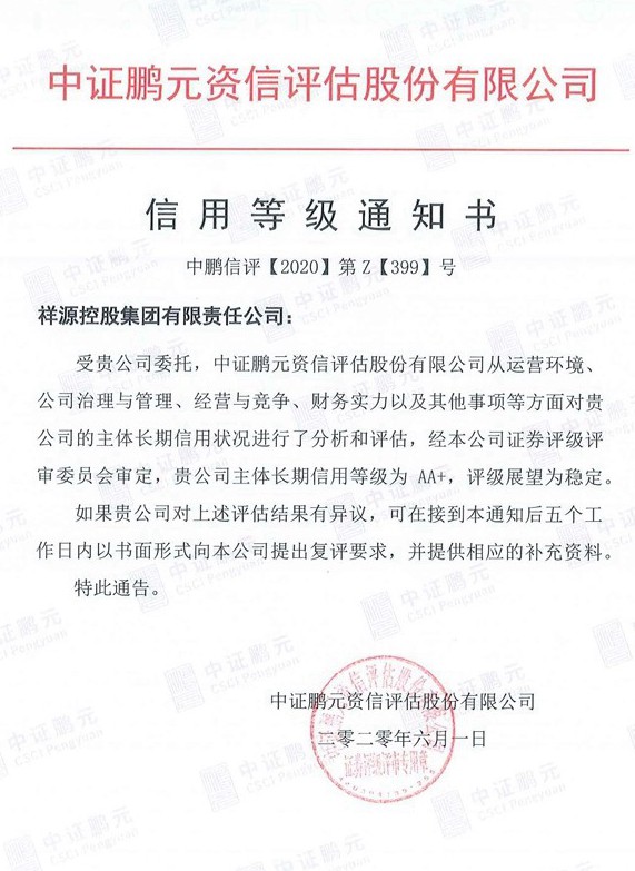 1592959235984750f4h4.jpg 20200601CA88控股集团(主体首次)信用等级通知书.jpg